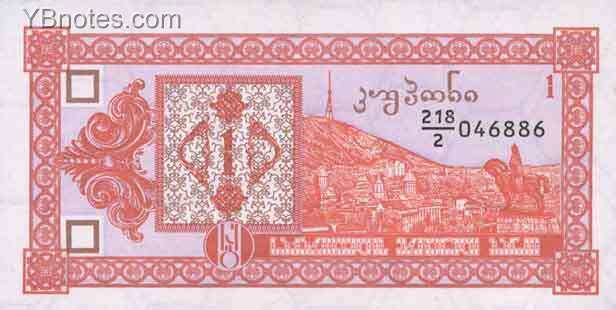 格鲁吉亚 Pick 33 ND1993年版1 Laris 纸钞 