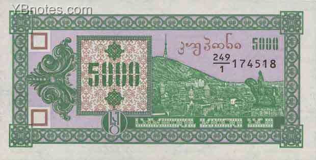 格鲁吉亚 Pick 31 ND1993年版5000 Laris 纸钞 