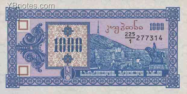 格鲁吉亚 Pick 30 ND1993年版1000 Laris 纸钞 