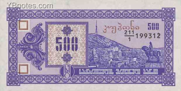 格鲁吉亚 Pick 29 ND1993年版500 Laris 纸钞 