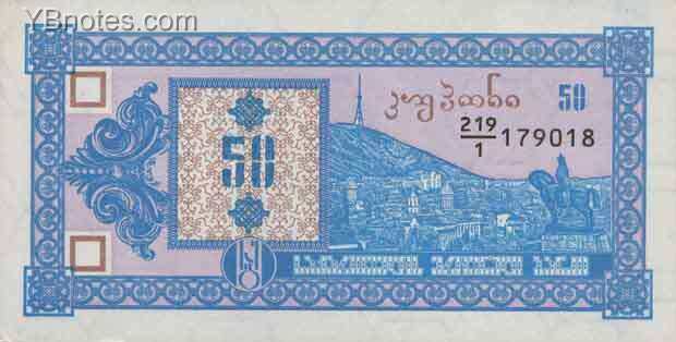 格鲁吉亚 Pick 27 ND1993年版50 Laris 纸钞 