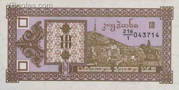 格鲁吉亚 Pick 26 ND1993年版10 Laris 纸钞 