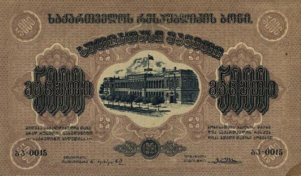 格鲁吉亚 Pick 15b 1921年版5,000 Rubles 纸钞 