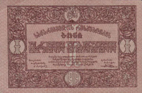 格鲁吉亚 Pick 07 1919年版1 Ruble 纸钞 
