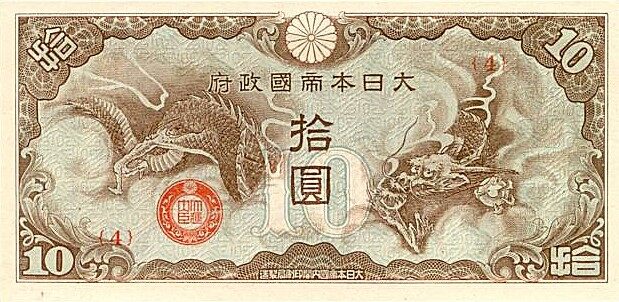 法属印度支那 Pick M7 ND1942年版10 Yen 纸钞 