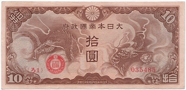 法属印度支那 Pick M4 ND1940年版10 Yen 纸钞 