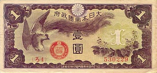 法属印度支那 Pick M2 ND1940年版1 Yen 纸钞 