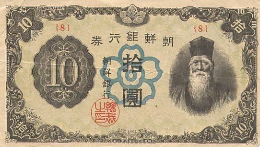 朝鲜 Pick 43 ND1946年版10 Yen 纸钞 