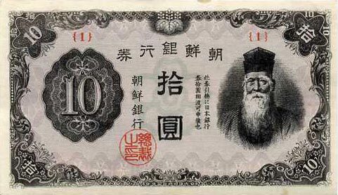 朝鲜 Pick 40a ND1945年版10 Yen 纸钞 