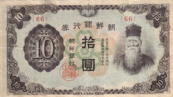 朝鲜 Pick 36b ND1944-45年版10 Yen 纸钞 142x84