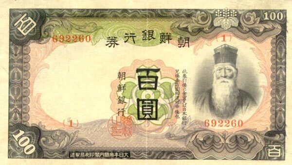 朝鲜 Pick 32a ND1938年版100 Yen 纸钞 