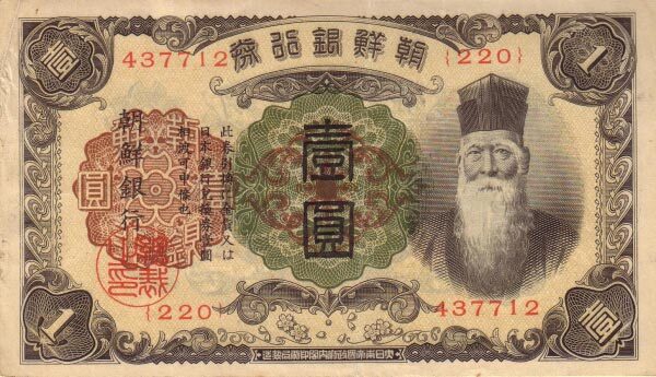 朝鲜 Pick 29 ND1932年版1 Yen 纸钞 