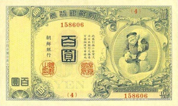 朝鲜 Pick 16A 1911年版100 Yen 纸钞 