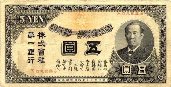 朝鲜 Pick 05b ND1904年版5 Yen 纸钞 