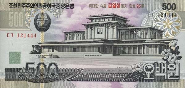 北朝鲜 Pick New 2007年版500 Won 纸钞 156x75