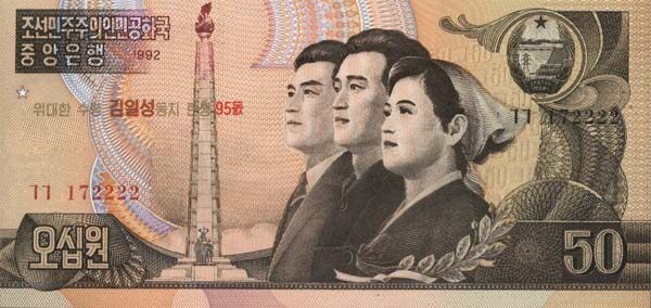 北朝鲜 Pick New 2007年版50 Won 纸钞 146x70