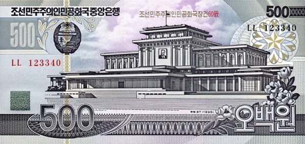北朝鲜 Pick New 2005年版500 Won 纸钞 156x75