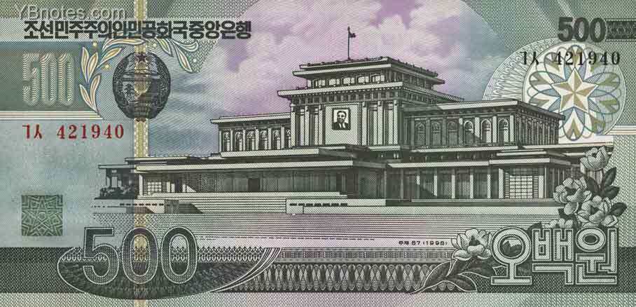 北朝鲜 Pick 44 1998年版500 Won 纸钞 156x75