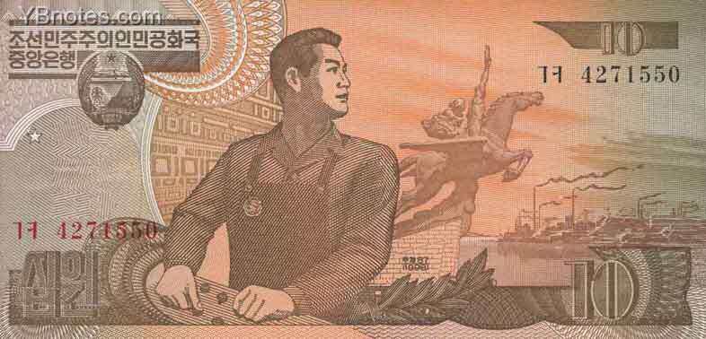 北朝鲜 Pick 41 1998年版10 Won 纸钞 136x65