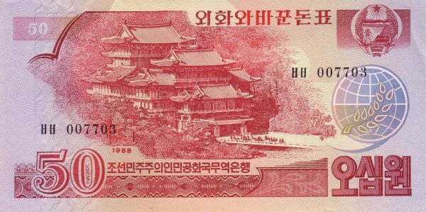北朝鲜 Pick 38 1988年版50 Won 纸钞 140x70