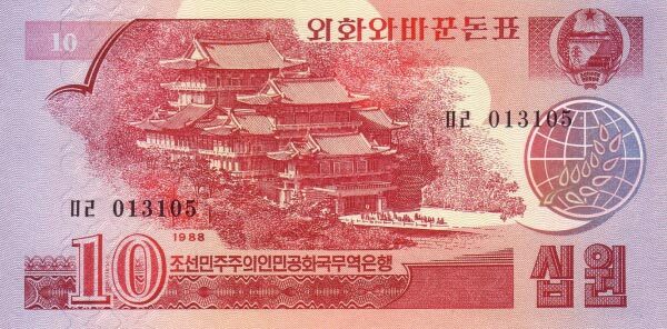 北朝鲜 Pick 37 1988年版10 Won 纸钞 130x65