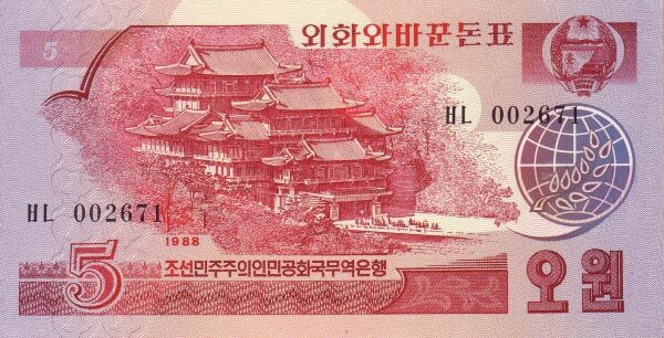 北朝鲜 Pick 36 1988年版5 Won 纸钞 120x60