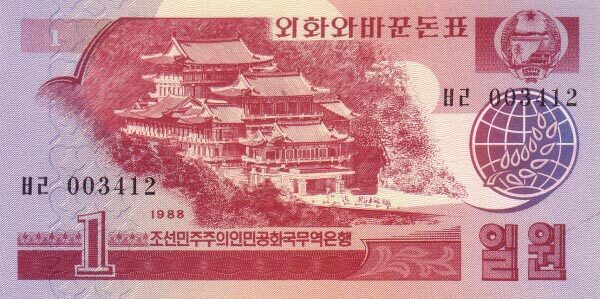 北朝鲜 Pick 35 1988年版1 Won 纸钞 110x55