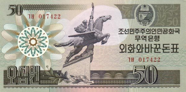 北朝鲜 Pick 30 1988年版50 Won 纸钞 