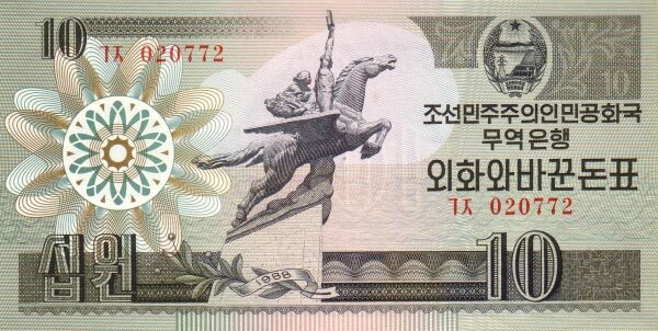 北朝鲜 Pick 29 1988年版10 Won 纸钞 