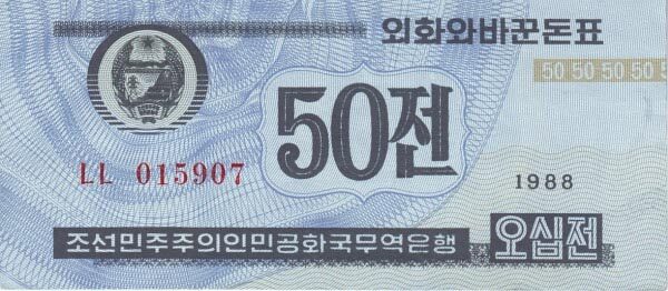 北朝鲜 Pick 26 1988年版50 Chon 纸钞 
