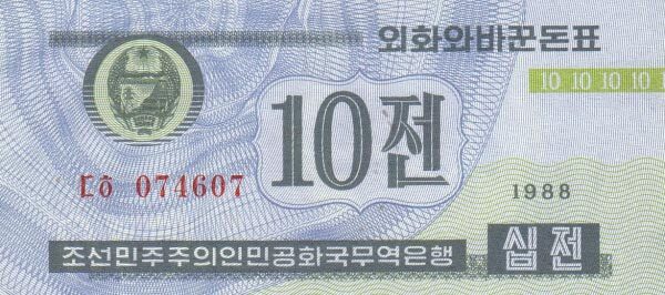 北朝鲜 Pick 25 1988年版10 Chon 纸钞 