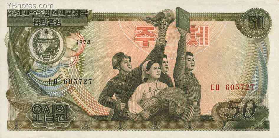 北朝鲜 Pick 21 1978年版50 Won 纸钞 160x80