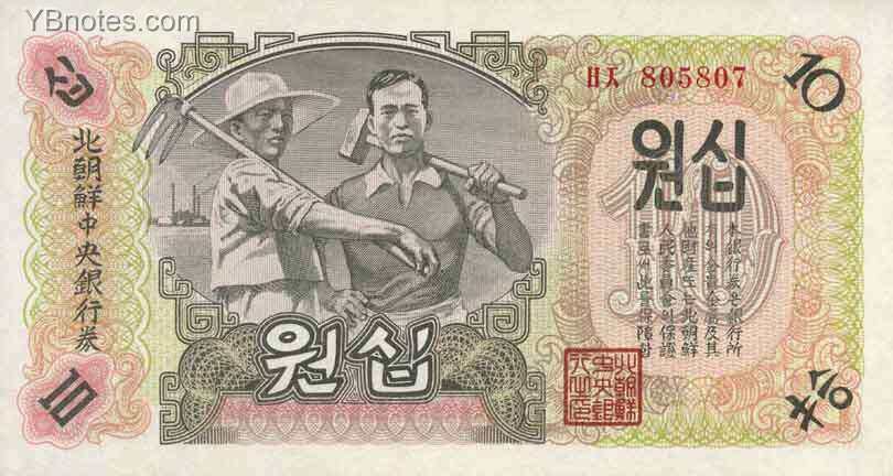 北朝鲜Pick 10Ab 1947年版10 Won 纸钞138x75_北朝鲜纸钞_亚洲纸钞_纸币 