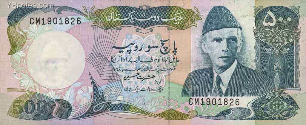 巴基斯坦 Pick 42 ND1986年版500 Rupees 纸钞 175x73