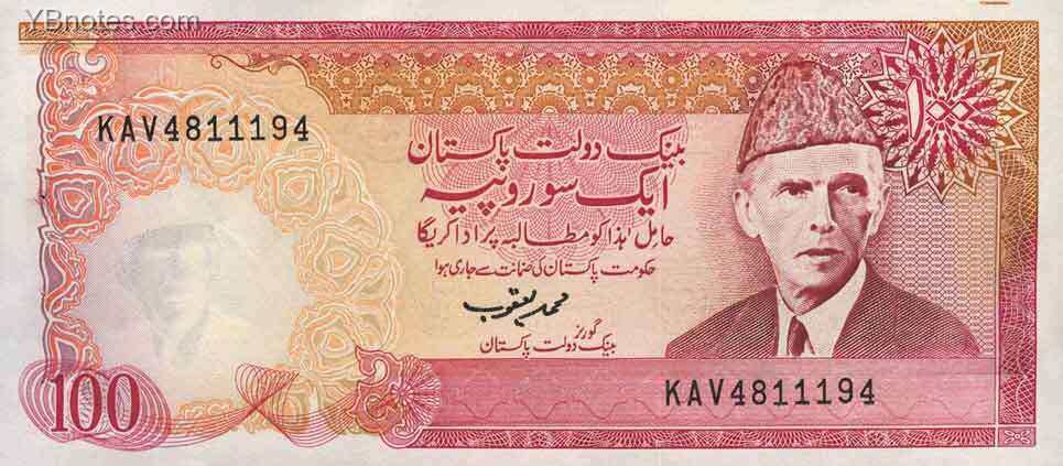 巴基斯坦 Pick 41 ND1986年版100 Rupees 纸钞 165x73