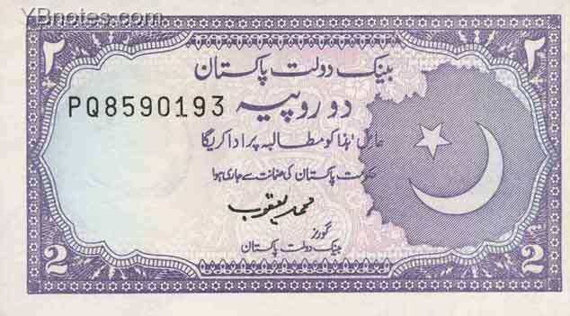 巴基斯坦 Pick 37 ND1985-99年版2 Rupees 纸钞 109x60
