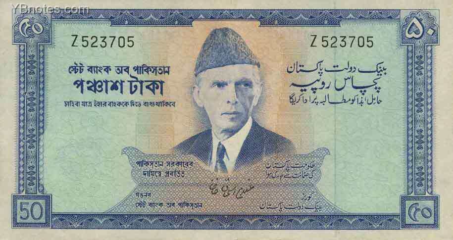 巴基斯坦 Pick 22 ND1972-78年版50 Rupees 纸钞 154x82