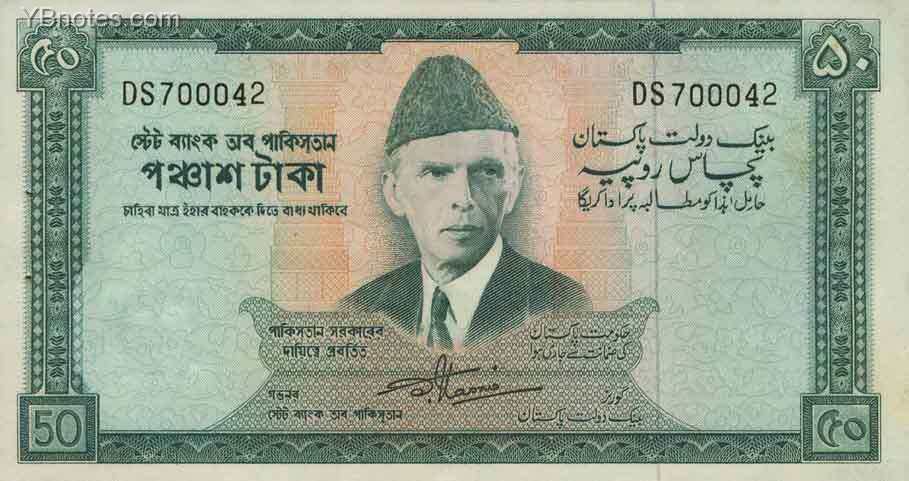 巴基斯坦 Pick 17a ND1964年版50 Rupees 纸钞 154x82