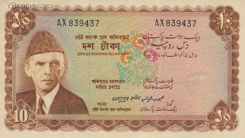 巴基斯坦 Pick 16 ND1970年版10 Rupees 纸钞 145x82