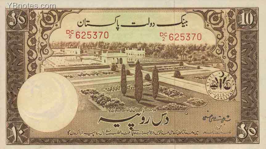 巴基斯坦 Pick 13 ND1953年版10 Rupees 纸钞 146x82