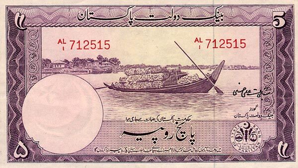 巴基斯坦 Pick 12 ND1951年版5 Rupees 纸钞 