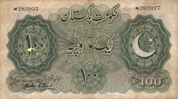 巴基斯坦 Pick 07 ND1948年版100 Rupees 纸钞 
