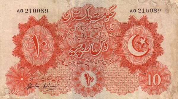 巴基斯坦 Pick 06 ND1948年版10 Rupees 纸钞 