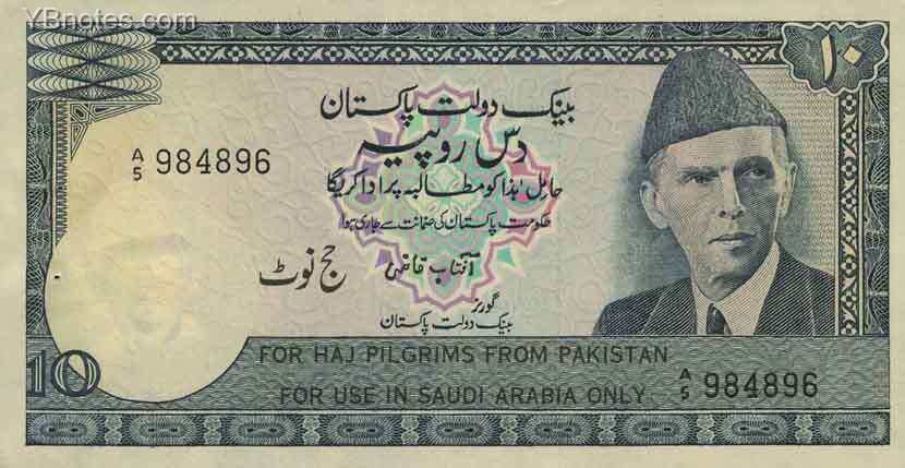 巴基斯坦 Pick R6 ND1978年版10 Rupees 纸钞 141x73