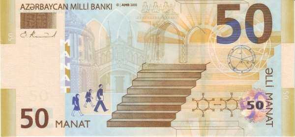 阿塞拜疆 Pick 29 2005(2006)年版50 Manat 纸钞 148x70