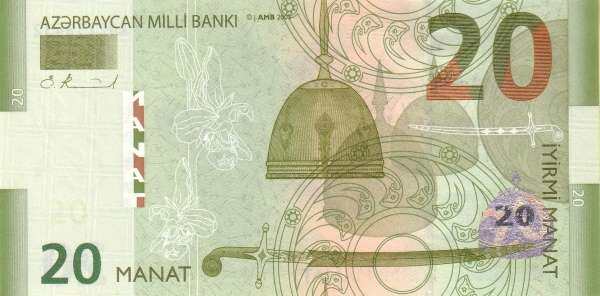 阿塞拜疆 Pick 28 2005(2006)年版20 Manat 纸钞 141x70