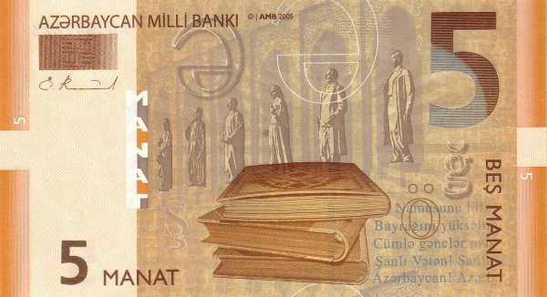 阿塞拜疆 Pick 26 2005(2006)年版5 Manat 纸钞 120x70