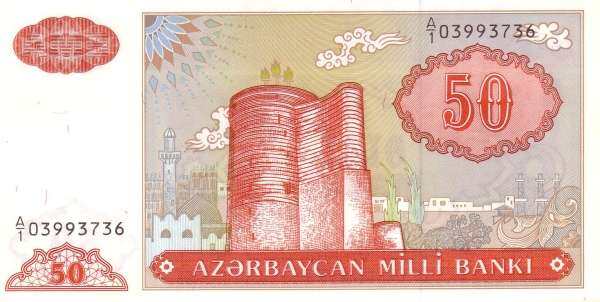 阿塞拜疆 Pick 17 ND1993年版50 Manat 纸钞 125x63