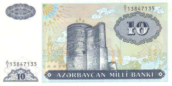 阿塞拜疆 Pick 16 ND1992年版10 Manat 纸钞 125x63