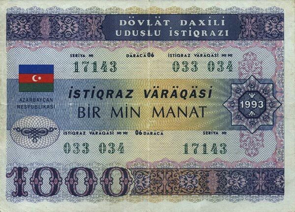 阿塞拜疆 Pick 13C 1993年版1,000 Manat 纸钞 